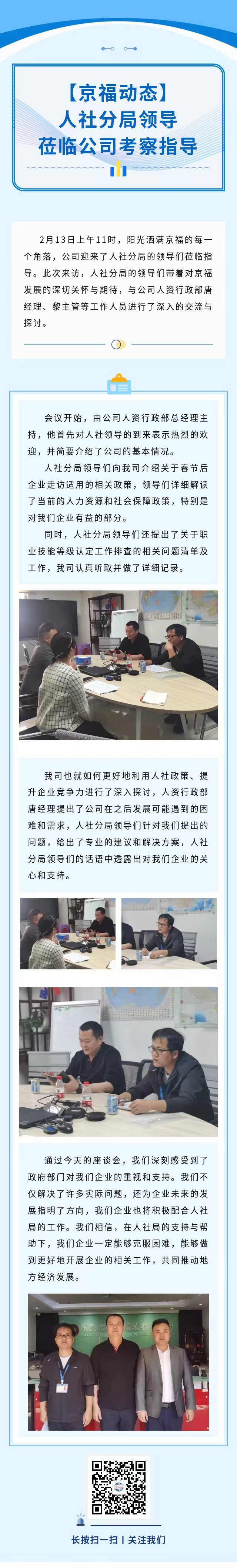 【京福動態(tài)】人社分局領(lǐng)導(dǎo)蒞臨公司考察指導(dǎo)(圖1)